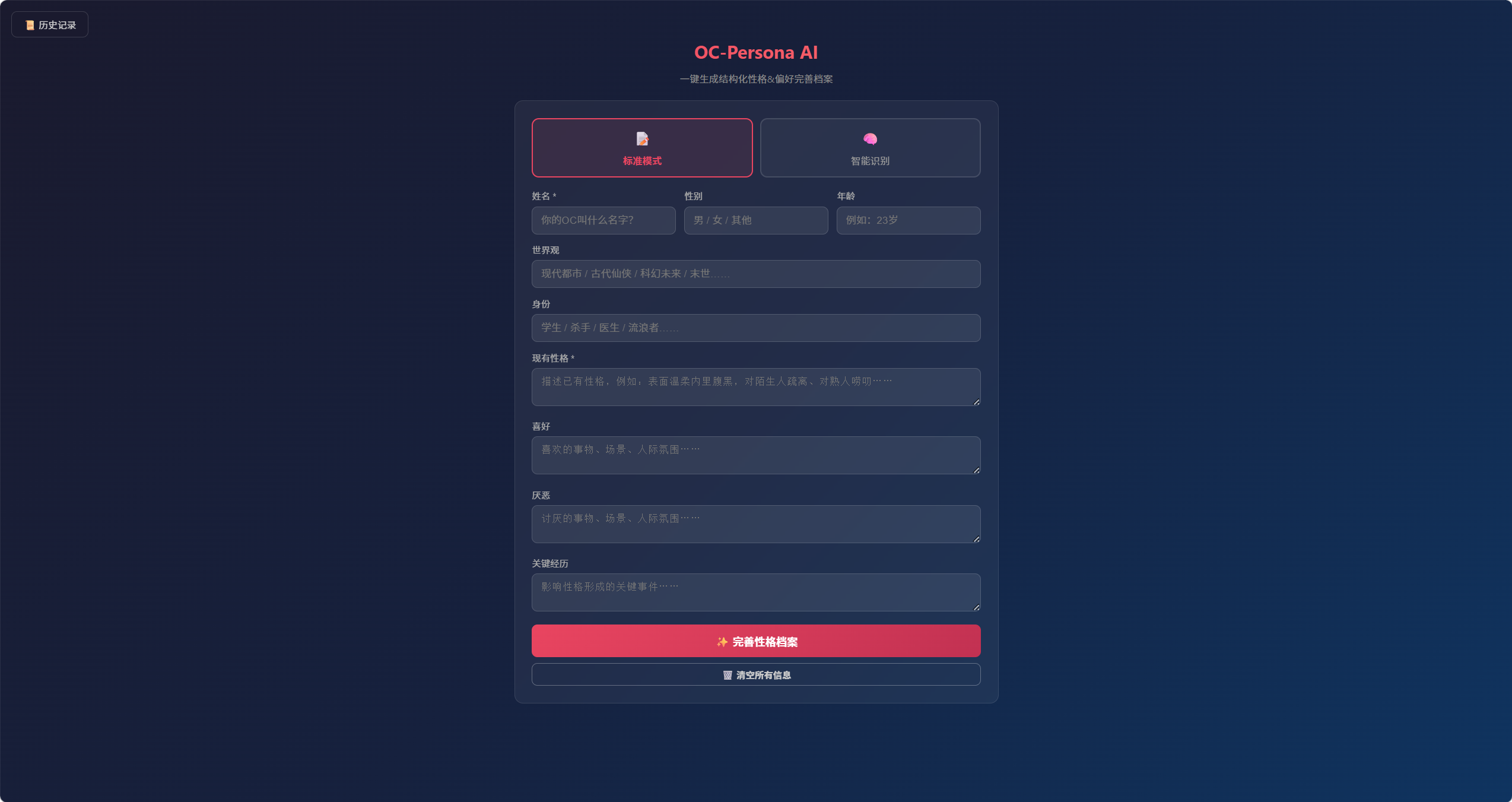 OC-Persona AI 效果演示